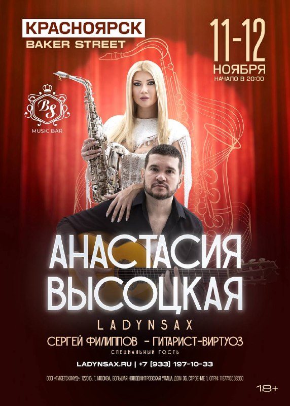 Афиша: Анастасия Высоцкая (саксофон) и Сергей Филиппов (гитара)