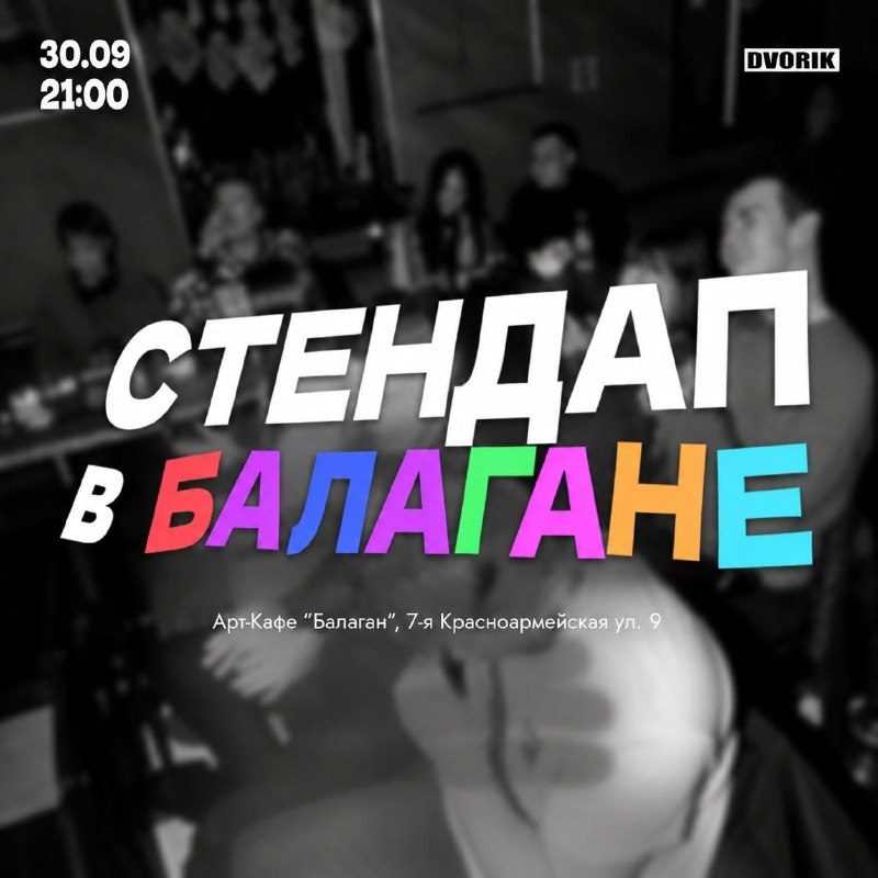 Афиша: Бесплатное Стендап шоу