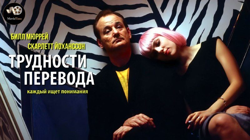 Афиша: Трудности перевода