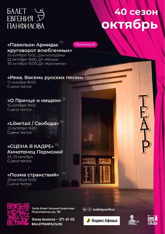 Афиша: СЦЕНА В КАДРЕ | Кинотанец Пермский