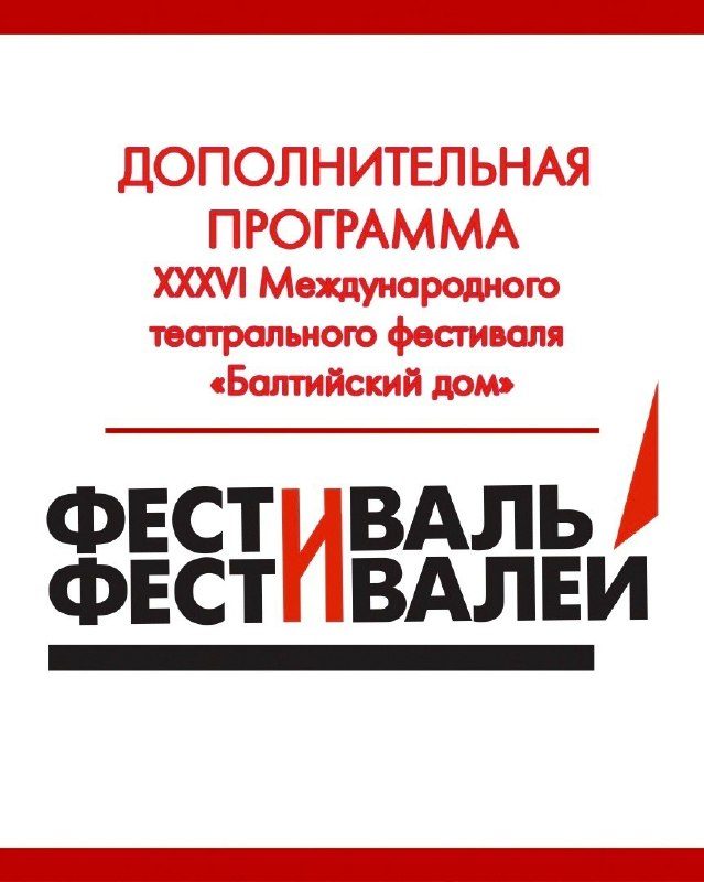 Афиша: Торжественный театрализованный пролог