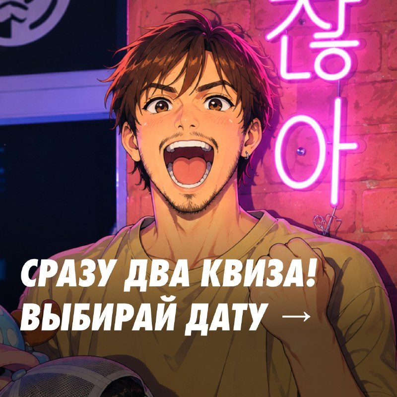 Афиша: Аниме-квиз