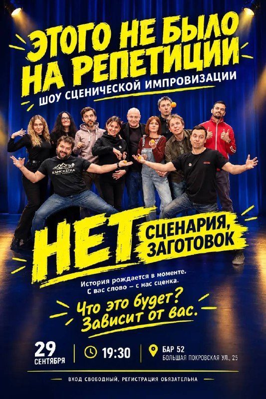 Афиша: Вечер сценической импровизации
