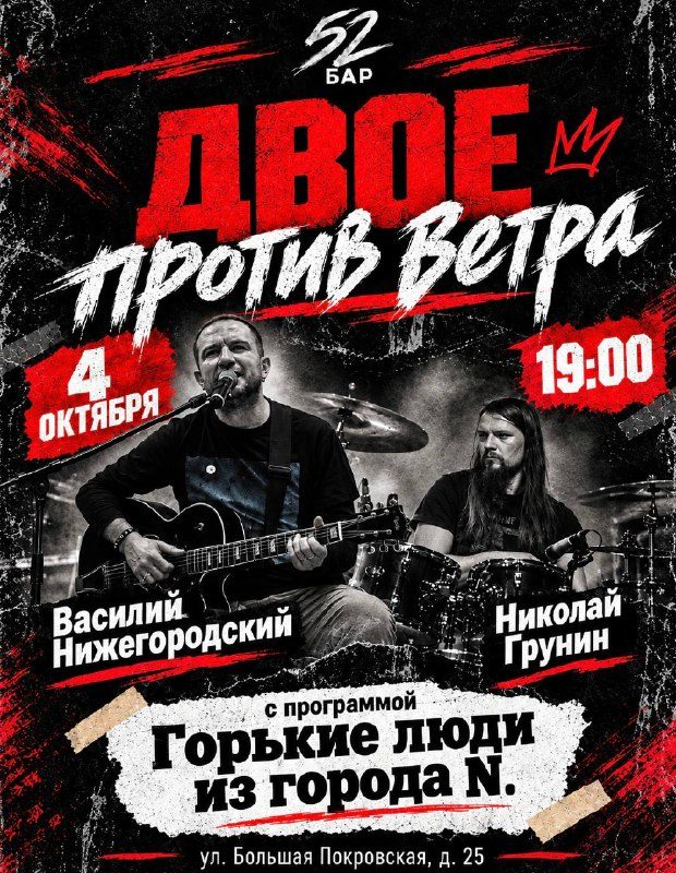 Афиша: Квартирник «Горькие люди из города N»