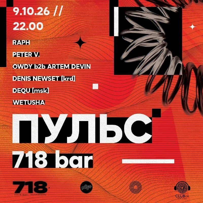 Афиша: WETUSHA