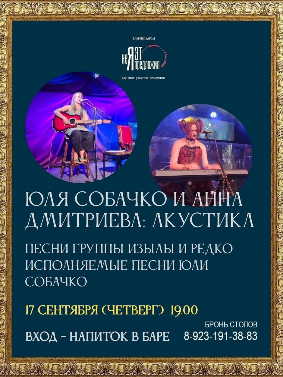 Афиша: Акустический вечер песен Юли Собачко с фортепиано Анны Дмитриевой