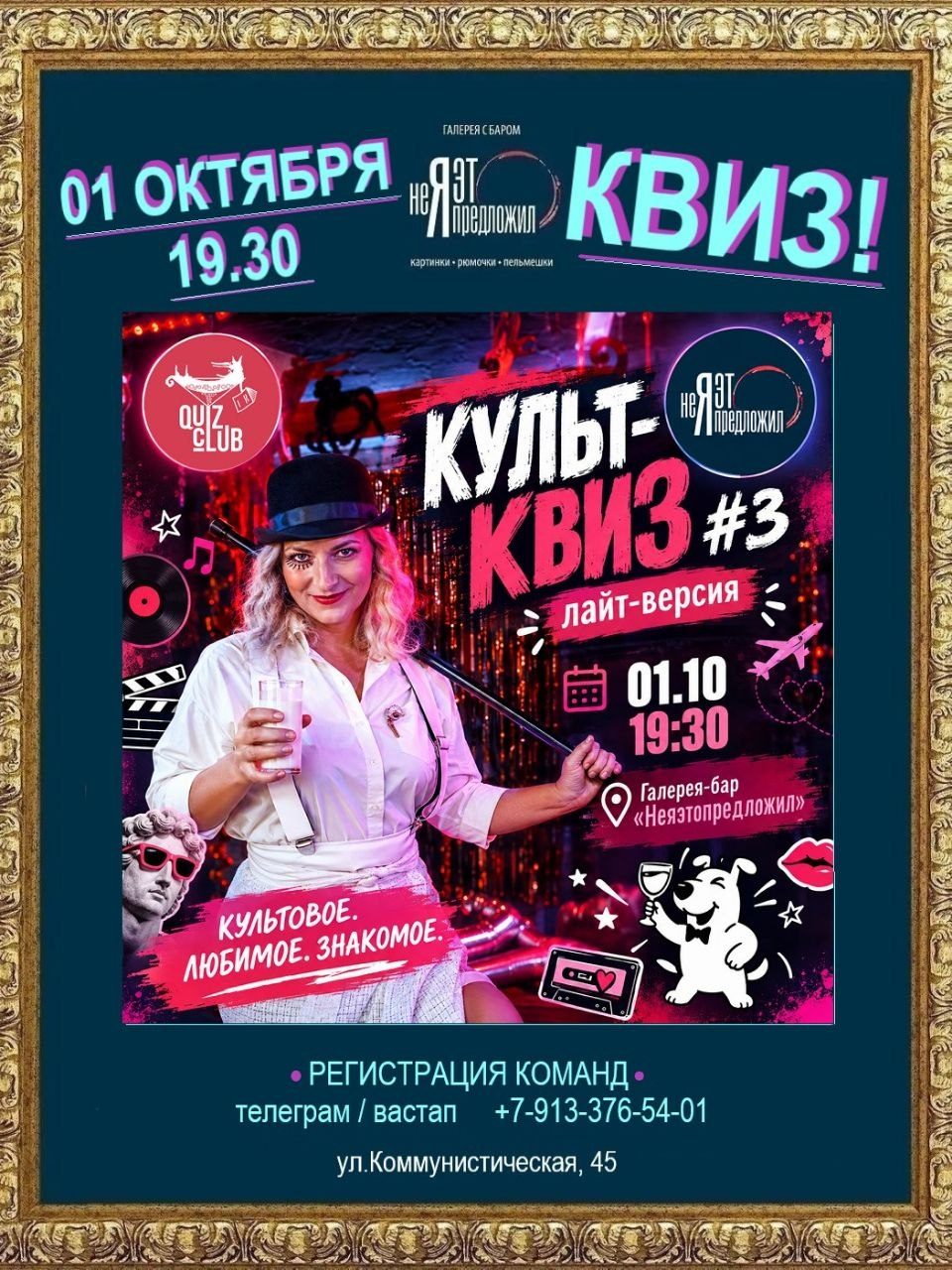 Афиша: КУЛЬТ-КВИЗ #3 — лайт версия