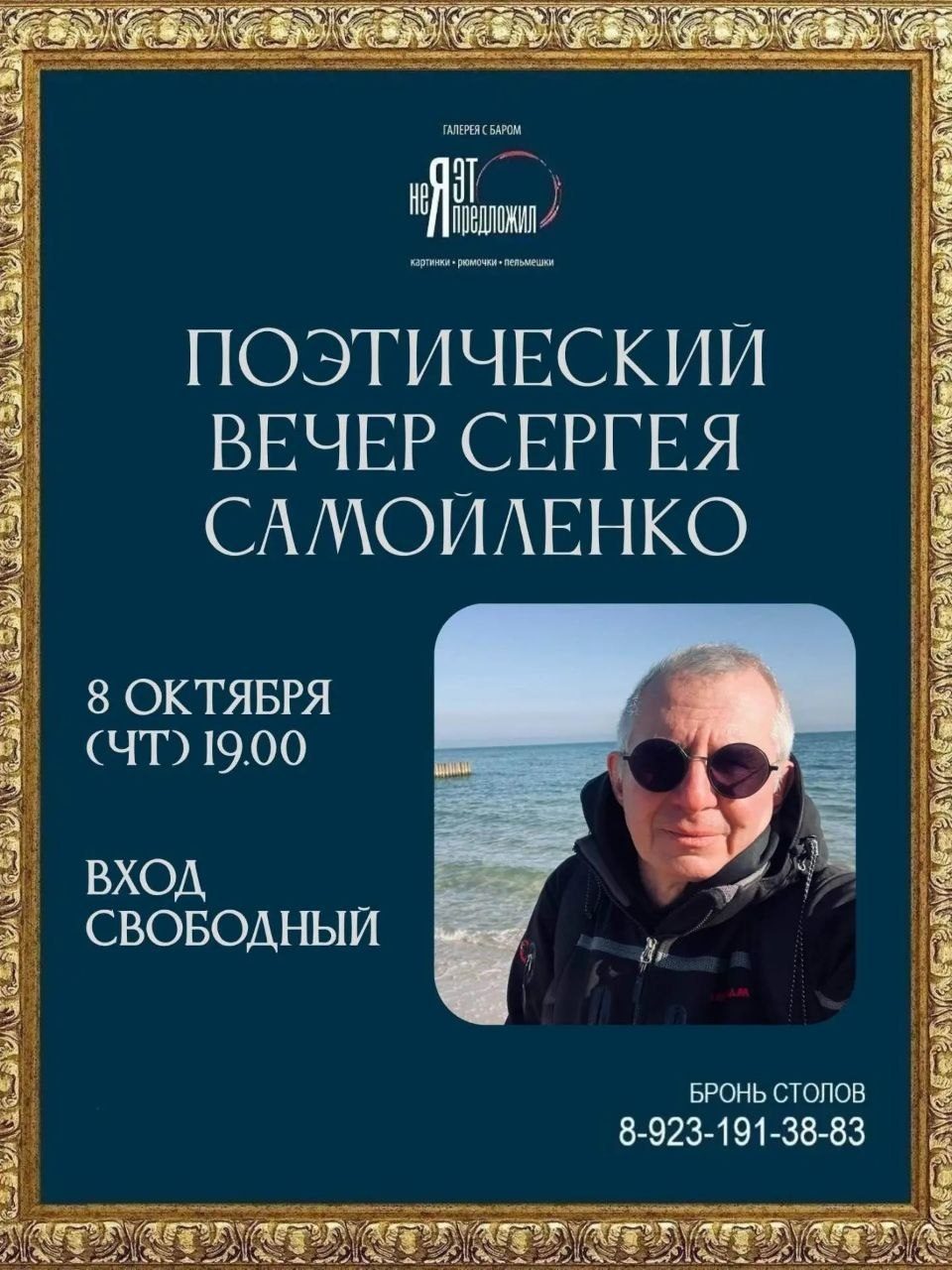Афиша: Чтение стихов Сергея Самойленко