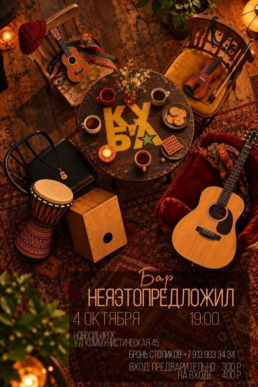 Афиша: Концерт группы КУБА