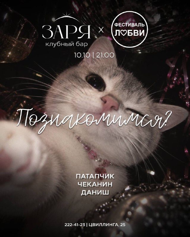 Афиша: Свидание вслепую (с браслетами)