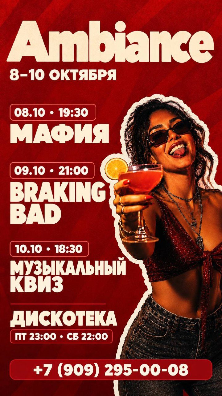 Афиша: мафия