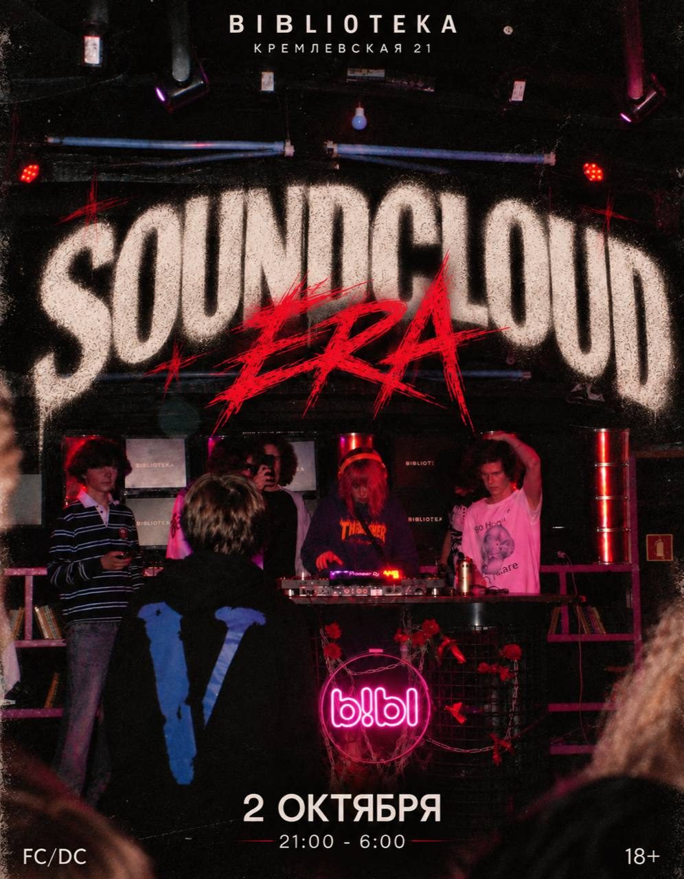 Афиша: DJ RAFX