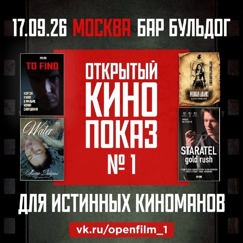 Афиша: Открытый показ тизеров фильмов-участников международного кинофестиваля FFF