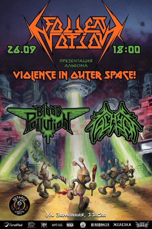 Афиша: Fallen Nation - Презентация Альбома "Violence In Outer Space"!