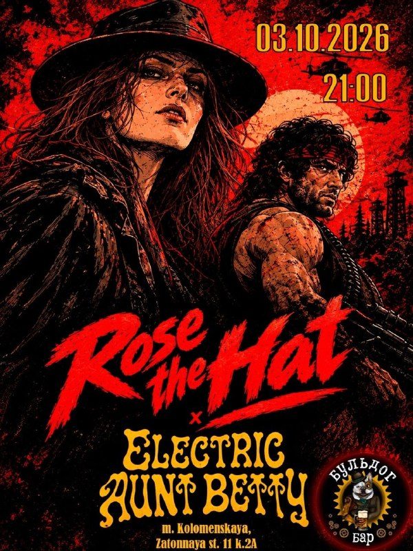 Афиша: Electric Aunt Betty (кавер-программа)
