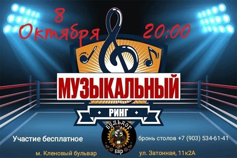Афиша: Музыкальный ринг