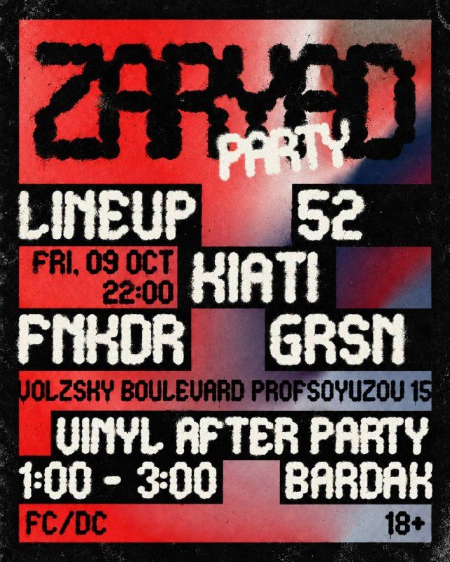 Афиша: ZARYAD