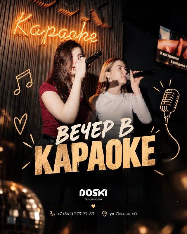 Афиша: Караоке-безлимит