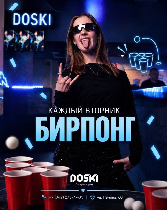 Афиша: БИРПОНГ