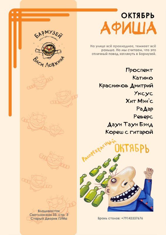 Афиша: Уксус