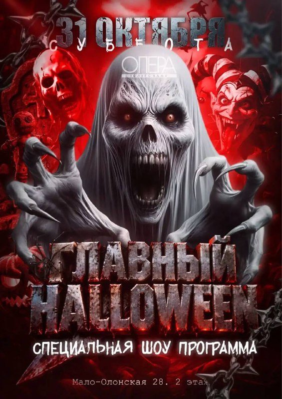 Афиша: ГЛАВНЫЙ HALLOWEEN