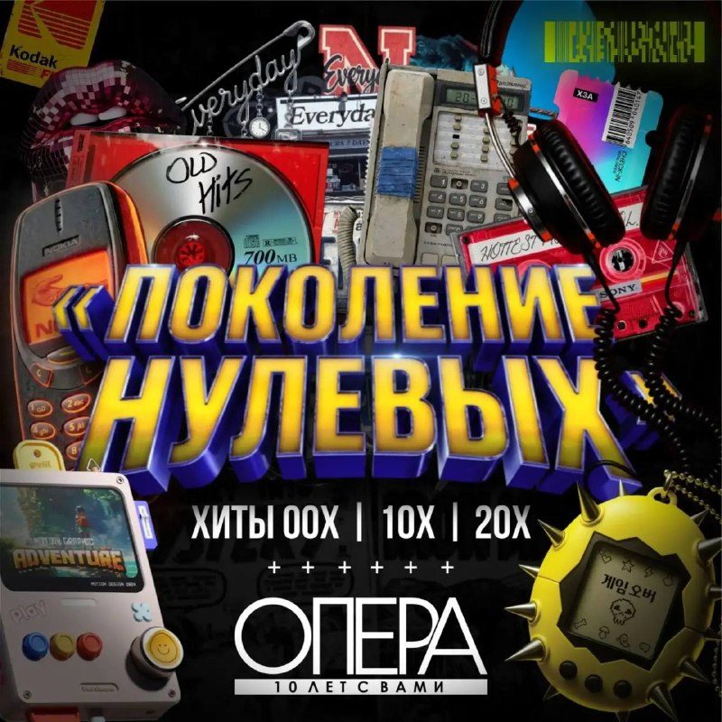 Афиша: ПОКОЛЕНИЕ НУЛЕВЫХ