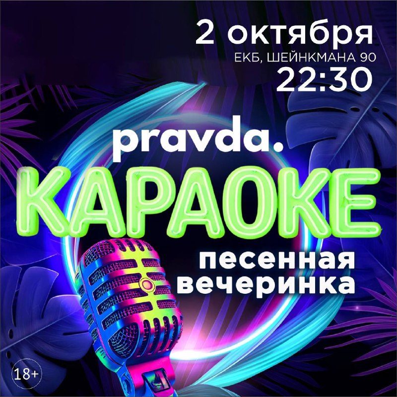 Афиша: КАРАОКЕ!