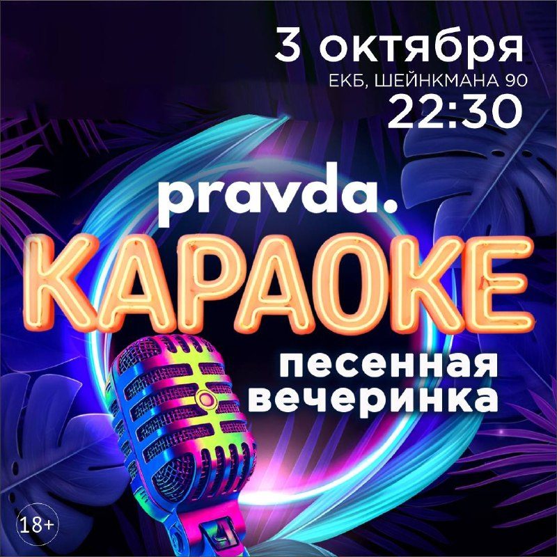 Афиша: КАРАОКЕ!