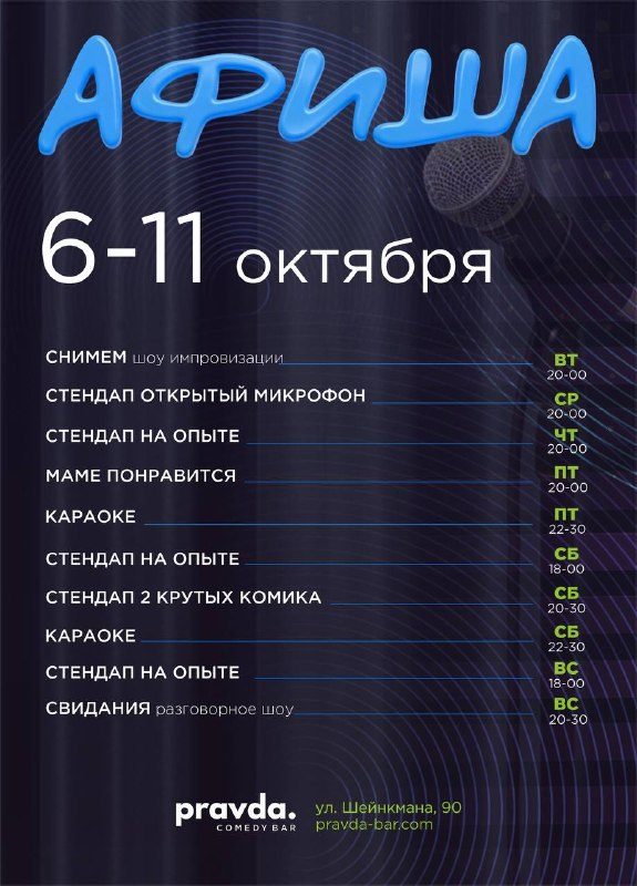 Афиша: Шоу, музыка и душевные разговоры