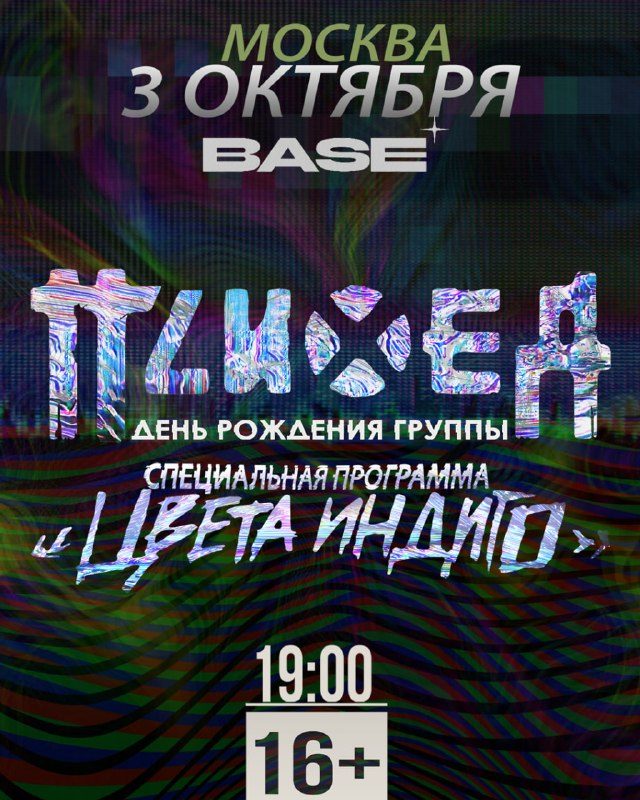 Афиша: Психея (спецпрограмма «Цвета Индиго»)