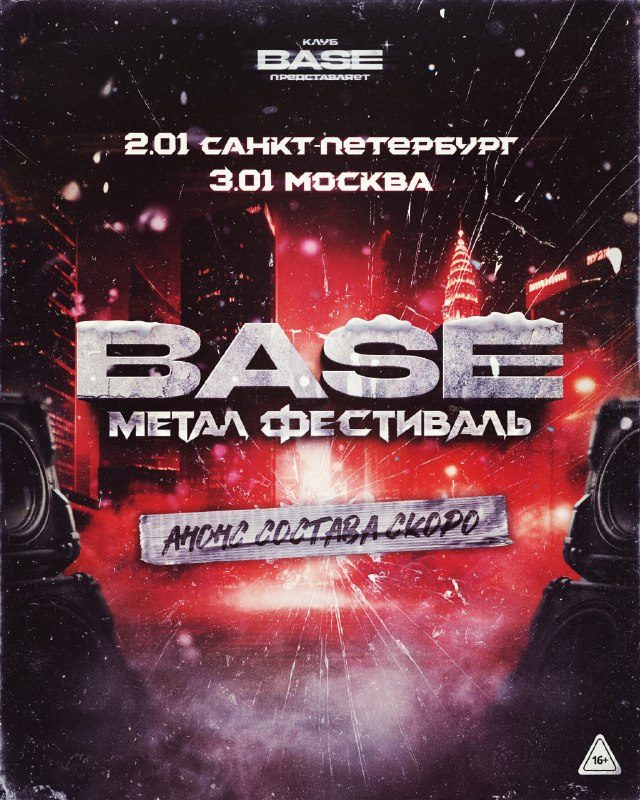 Афиша: Метал фестиваль
