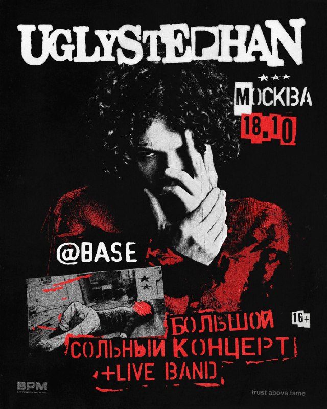 Афиша: uglystephan