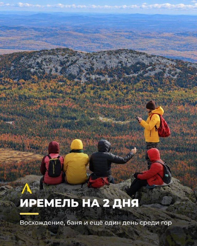 Афиша: Поход на Большой Иремель и Ларкино ущелье