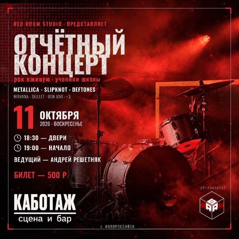 Афиша: Отчетный концерт учеников студии RRS