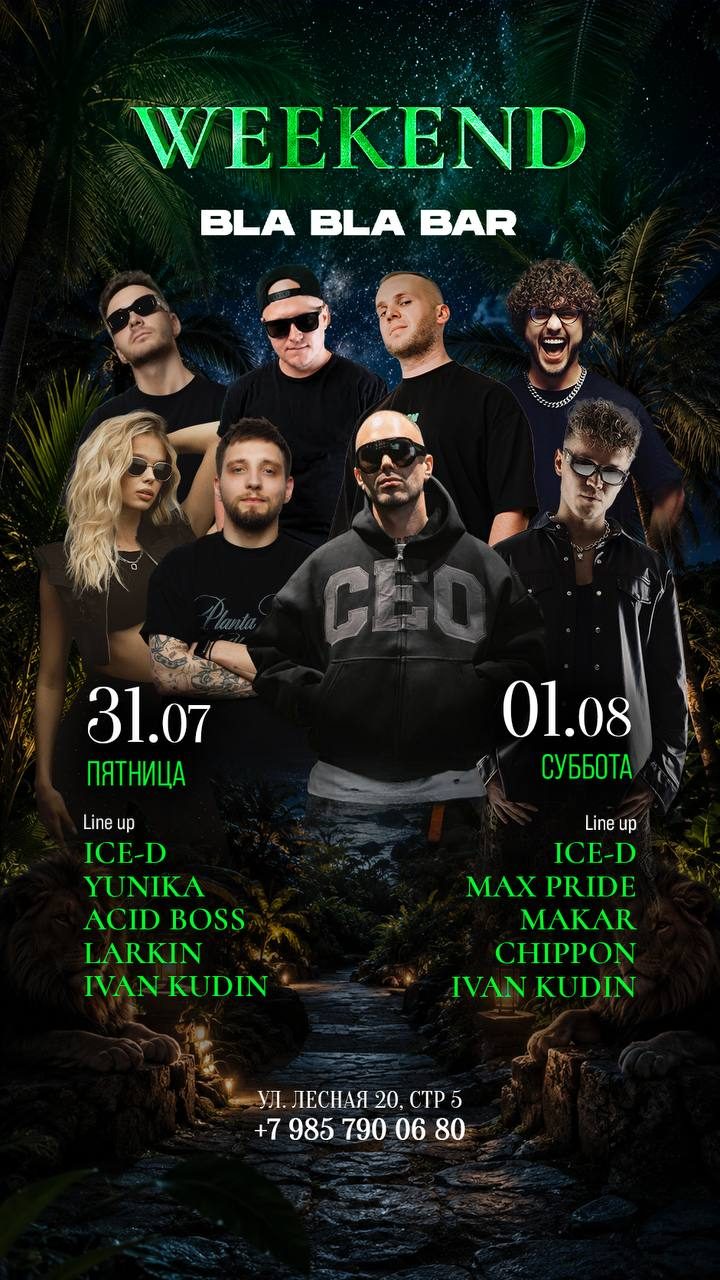Афиша: ICE D, MAX PRIDE, MAKAR, CHIPPON, MC IVAN KUDIN