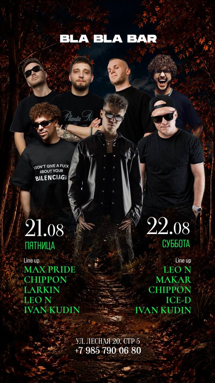Афиша: MAX PRIDE, CHIPPON, LARKIN, LEO N, MC IVAN KUDIN