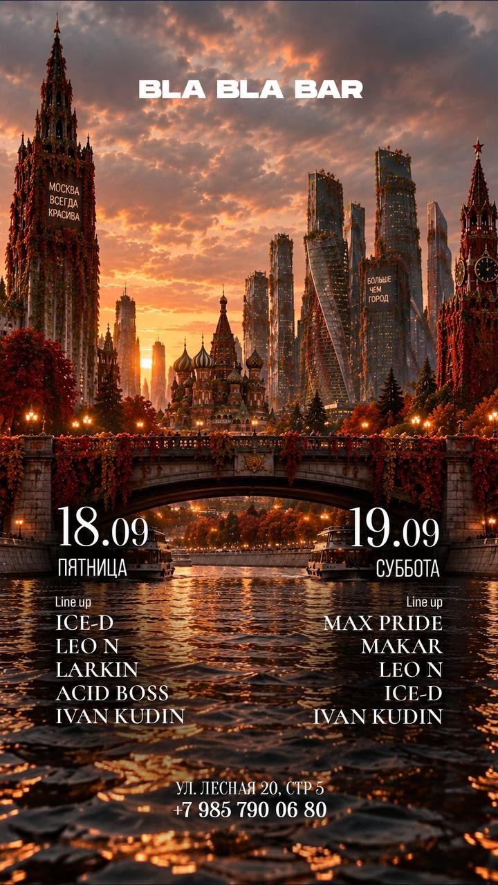 Афиша: MAX PRIDE, MAKAR, LEO N, ICE — D, MC IVAN KUDIN