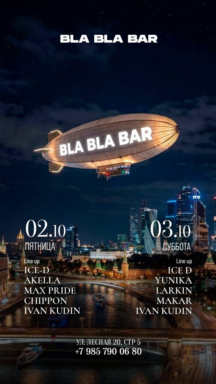 Афиша: Главная вечеринка недели в Bla Bla Bar