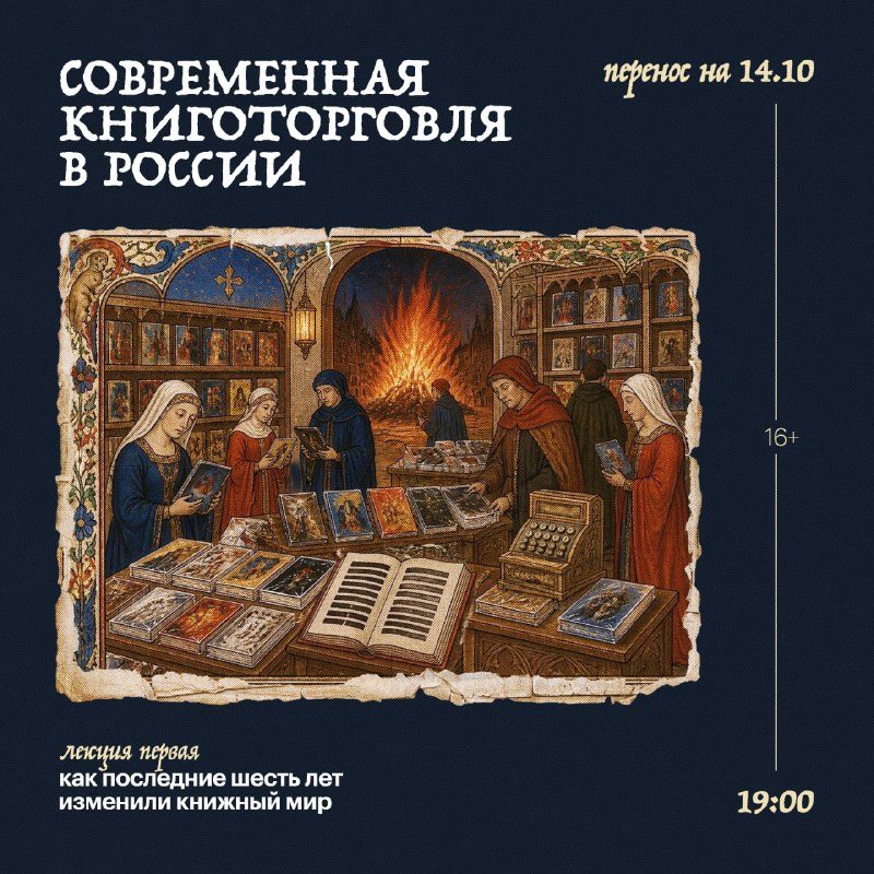 Афиша: Современная книготорговля в России. Лекция 1: Как последние 6 лет изменили книжный мир