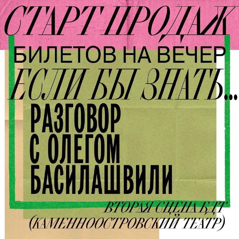 Афиша: Если бы знать… Разговор с Олегом Басилашвили
