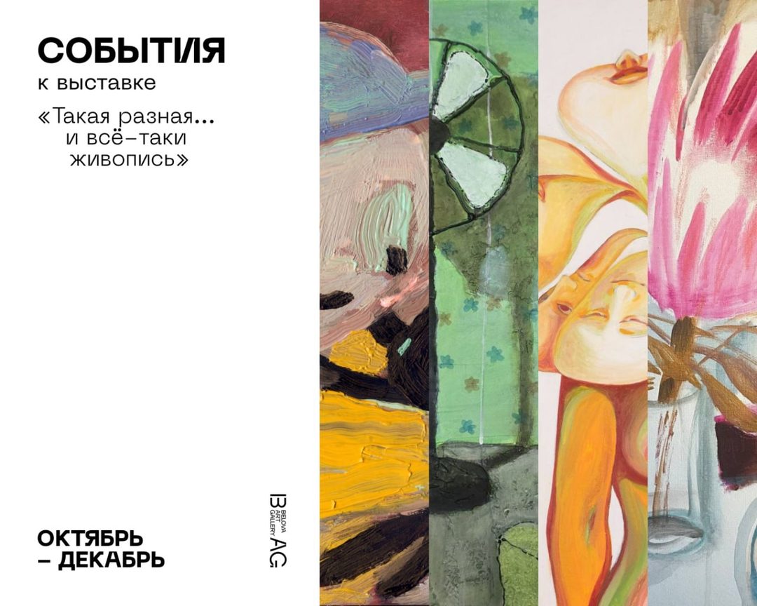 Афиша: Старт курса «Век бунта и формы: искусство 1900-2000»