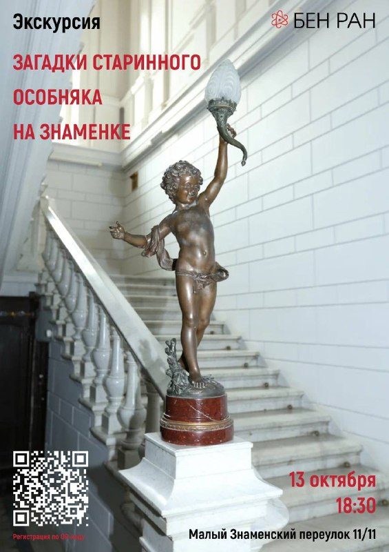 Афиша: Экскурсия «Загадки старинного особняка»