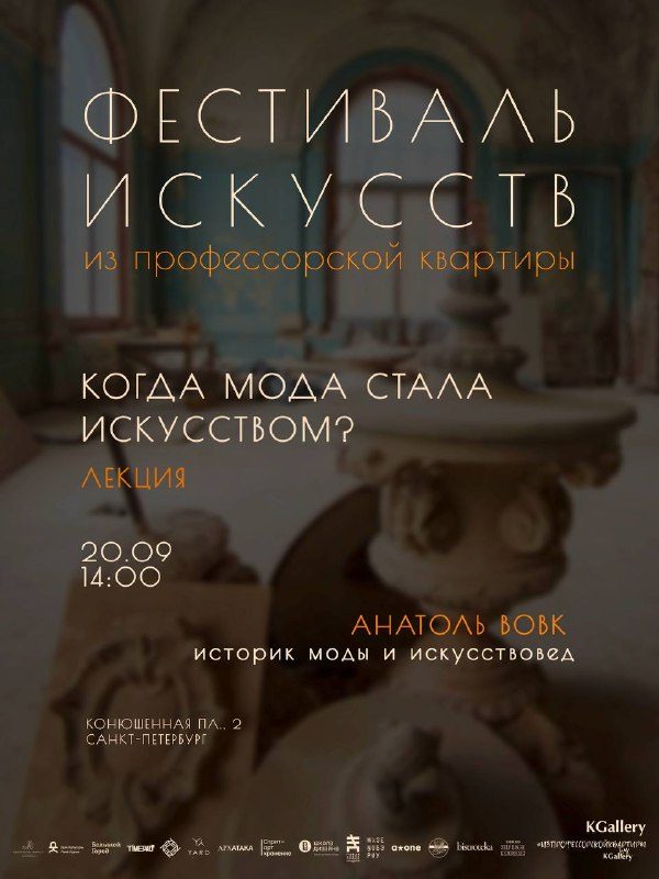 Афиша: Когда мода стала искусством?