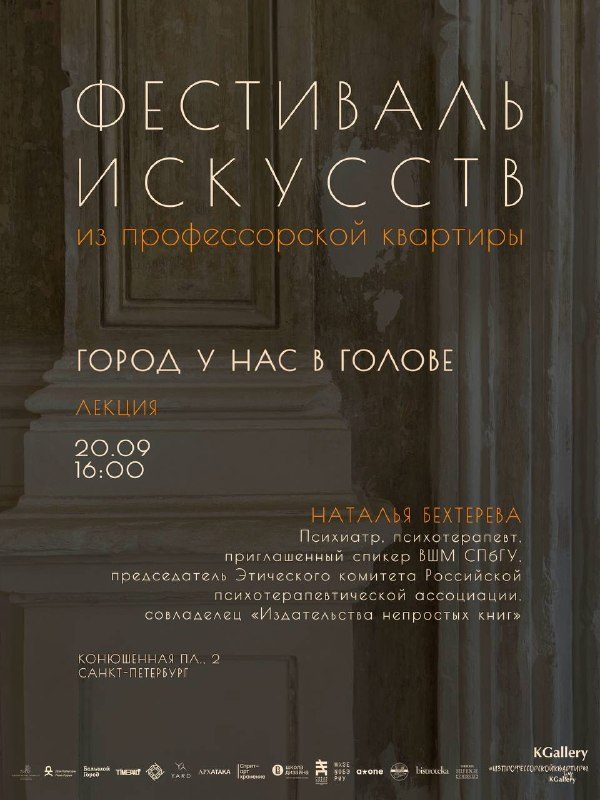 Афиша: Лекция Натальи Бехтеревой «ГОРОД У НАС В ГОЛОВЕ»