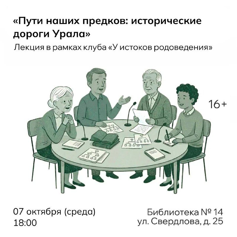 Афиша: Пути наших предков: исторические дороги Урала