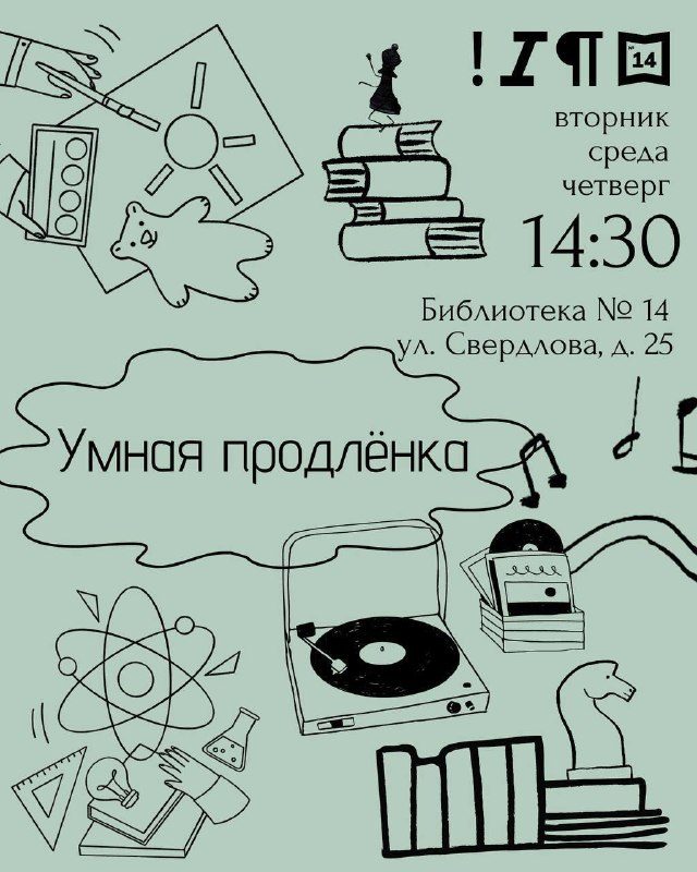 Афиша: Умная продлёнка: Жил-был персонаж