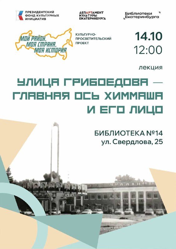 Афиша: Лекция об улице Грибоедова
