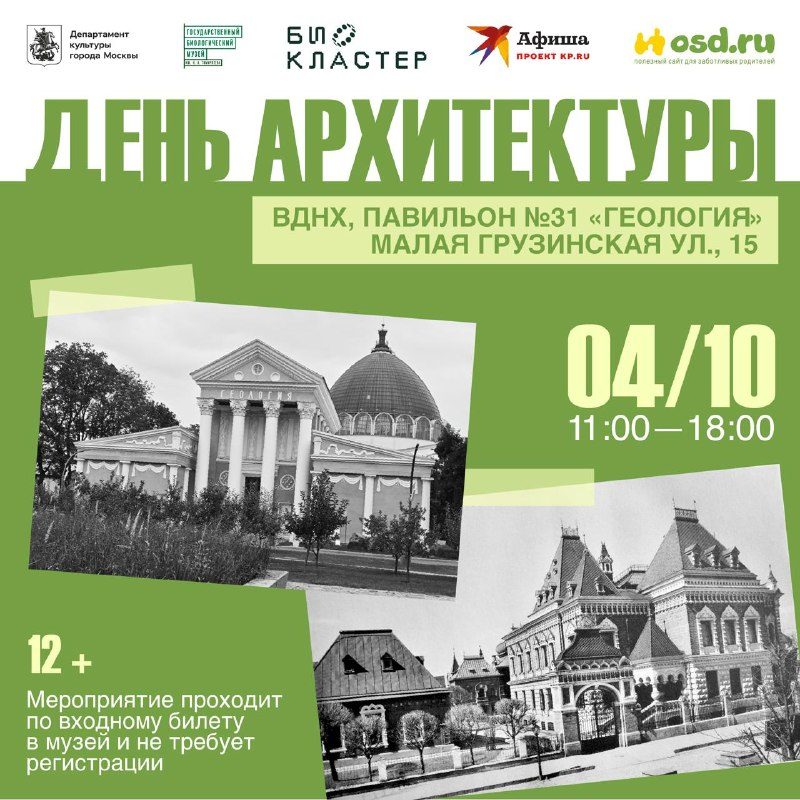 Афиша: Экскурсия «У Щукина в Грузинах»
