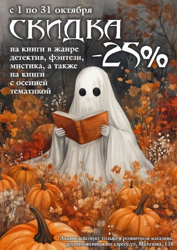 Афиша: Октябрьская распродажа книг