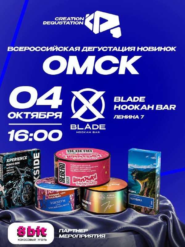 Афиша: Дегустация новинок месяца